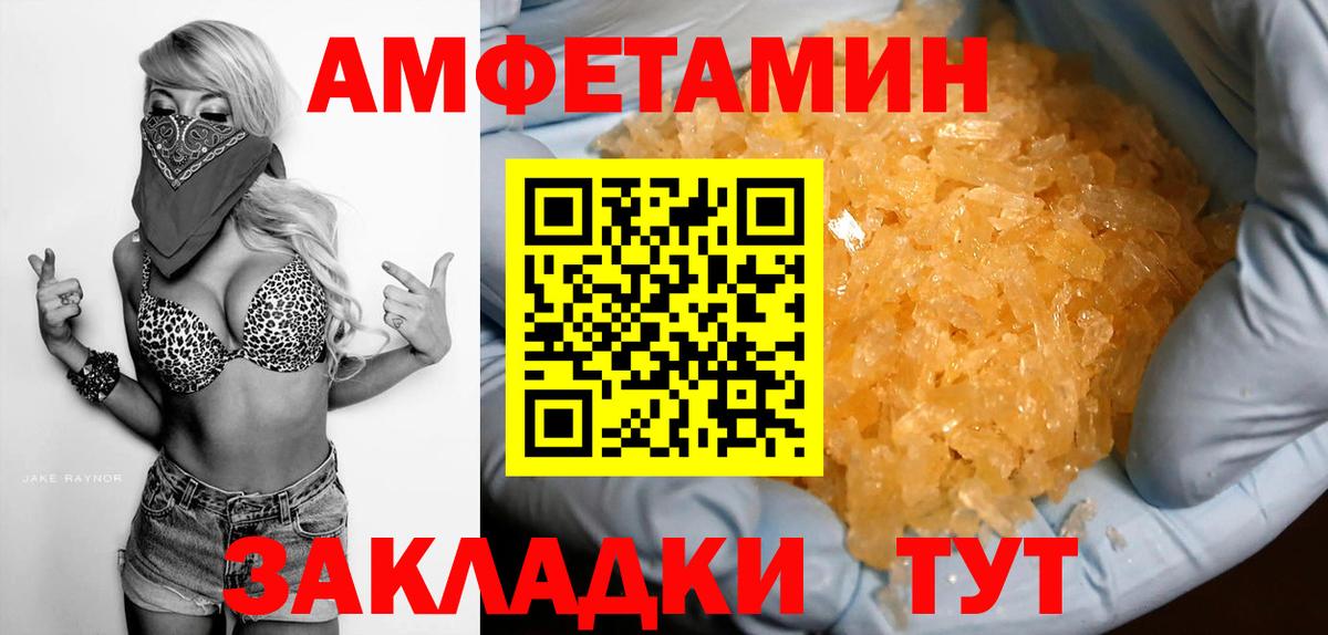 Усинск  Amphetamine  Вход с VPN  Amphetamine VHQ 