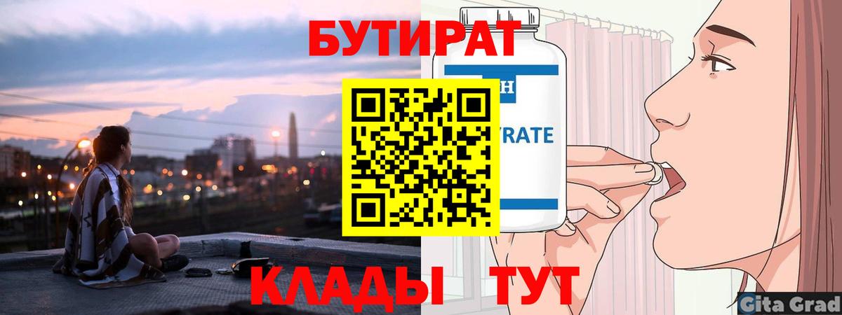 Усинск  БУТИРАТ BDO 33%  БУТИРАТ  Вход с VPN 