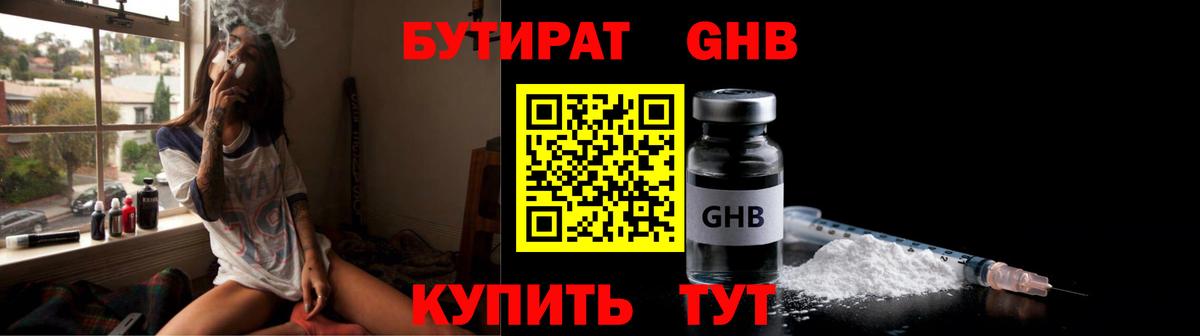 Бутират жидкий экстази Усинск