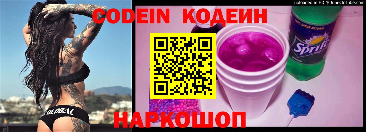 Усинск  Кодеин напиток Lean (лин)  Вход с VPN 